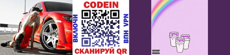 Codein Purple Drank  сайты даркнета наркотические препараты  Отрадная 